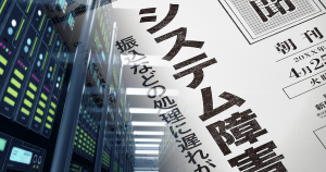 アクセス集中の原因や影響とは?サービス停止を防ぐ対策を目的別に解説